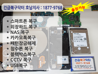 긴급복구닥터 호남지사