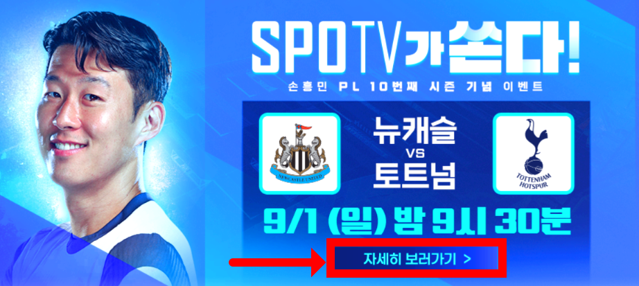 스포티비