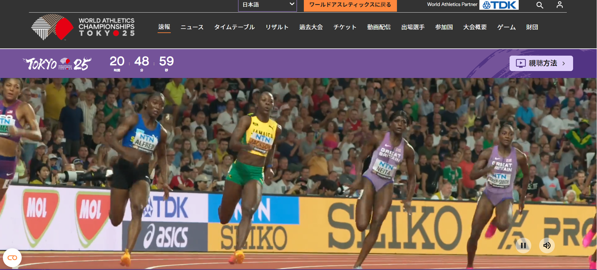 2025 도쿄 세계육상선수권대회
