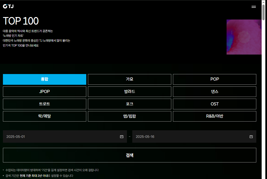 태진 노래방 노래 찾기 방법
