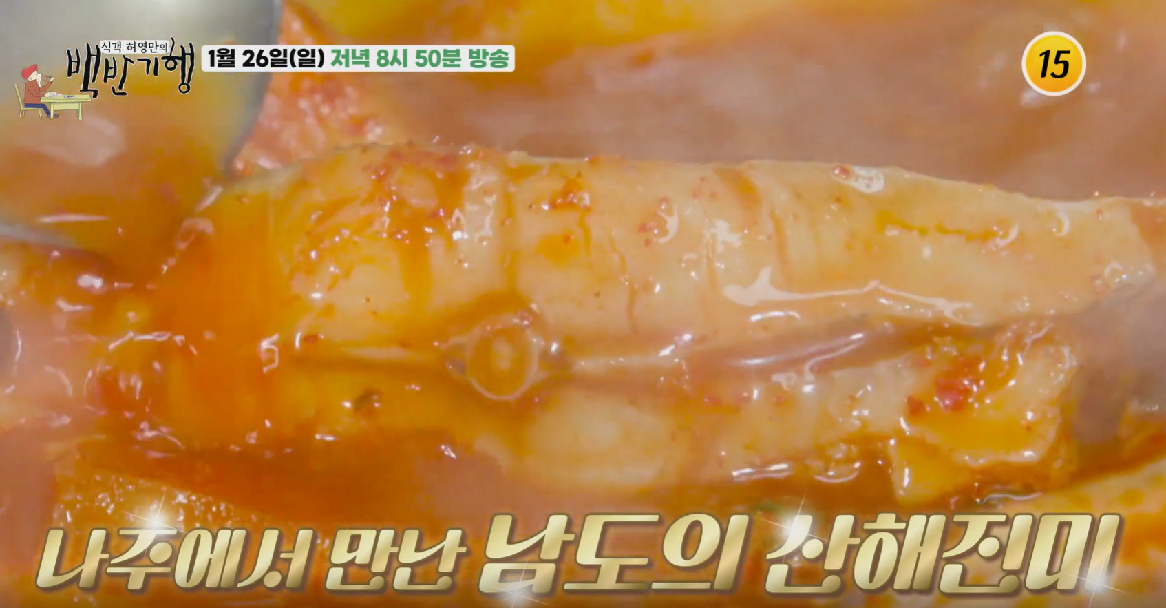 백반기행 나주 병어찜&amp;#44; 병어조림 위치 정보