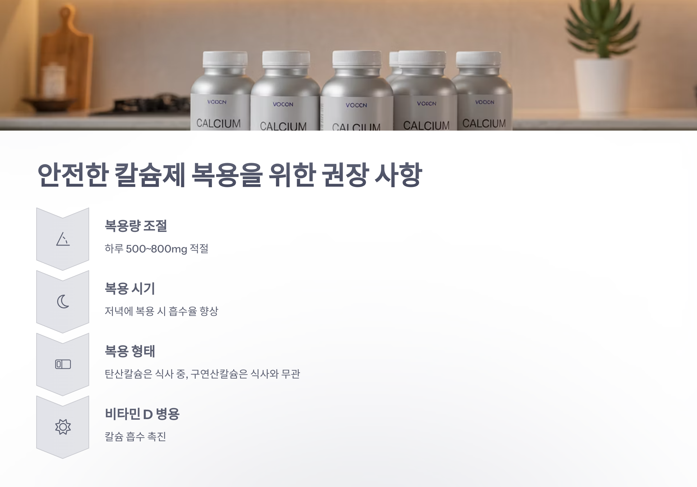 참조-고함량-칼슘제-복용-4