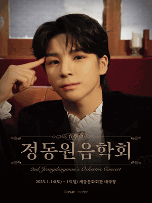 2023 정동원 콘서트 2nd 음학회 &lsquo;音學會&rsquo; 포스터