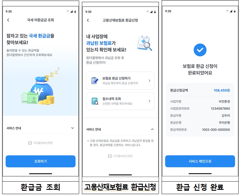 국세환급금 찾기