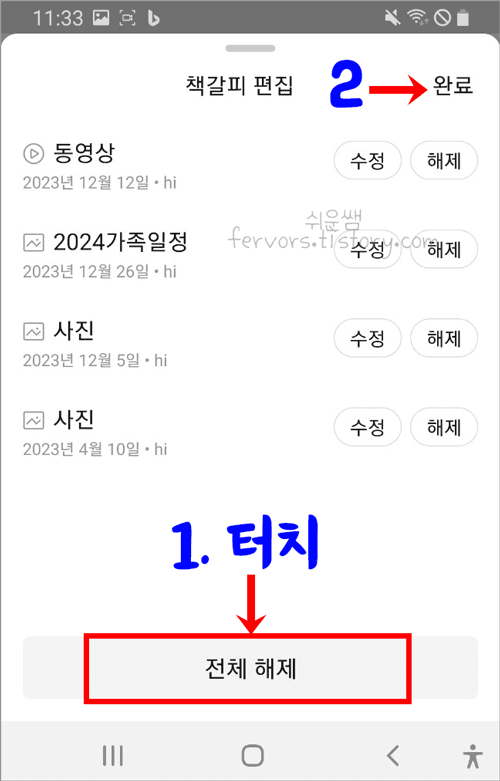 책갈피 전체 삭제