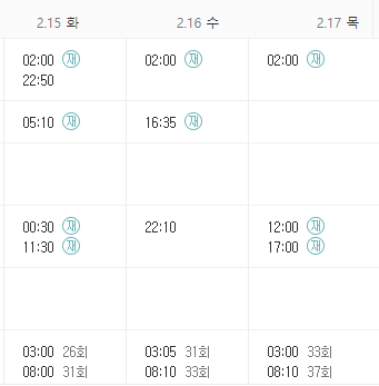 애로부부 편성표