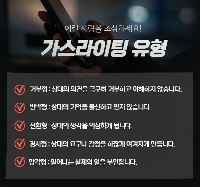 가스라이팅 이란?