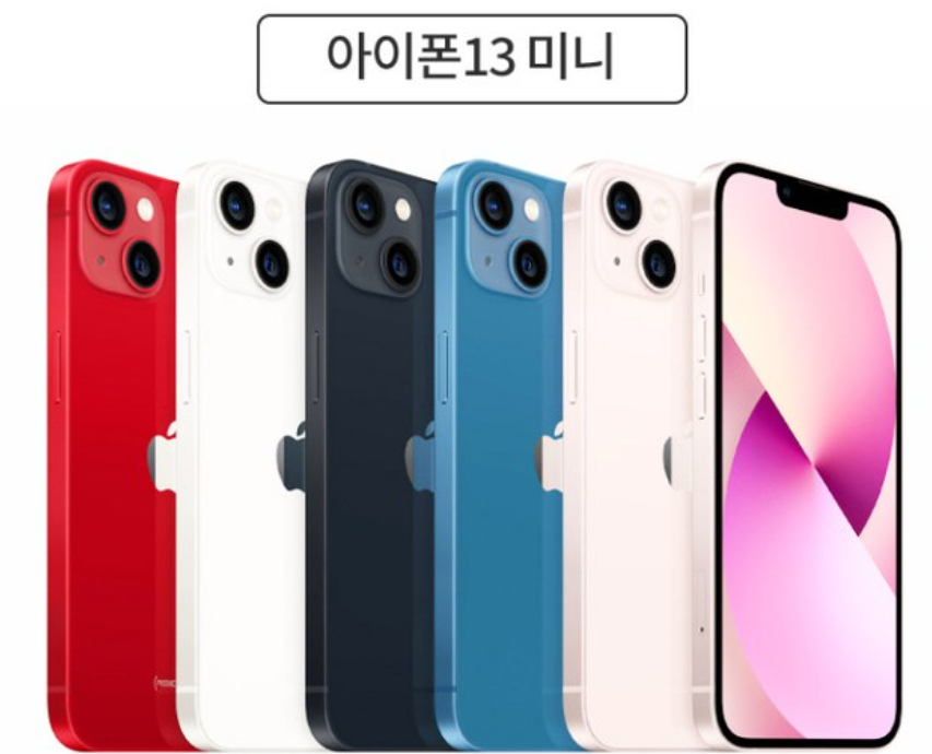 아이폰 13미니