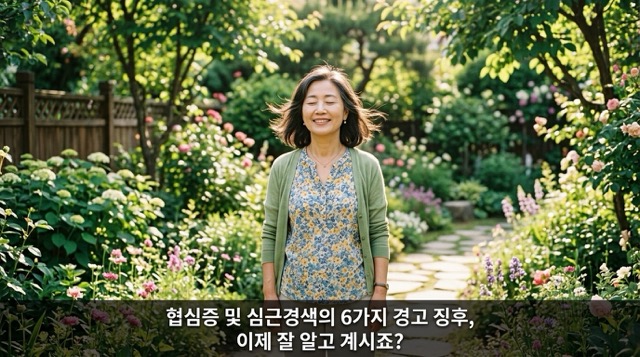 관상동맥질환 전조증상 6가지 건강 예방 마무리