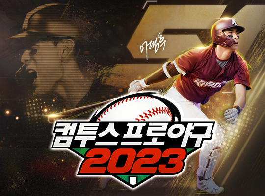 2023 신한은행 SOL KBO 올스타전&amp;#44; 홈런레이스 컴투스 프로야구와 함께!
