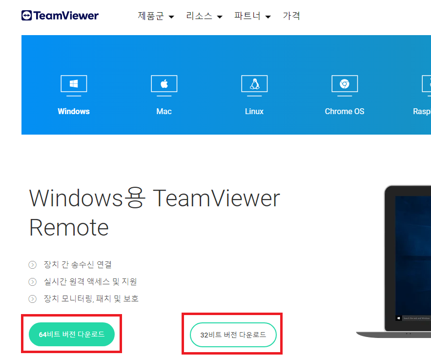 팀뷰어 다운로드 설치방법