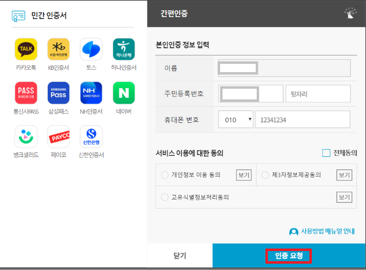 가족관계증명서 인터넷 발급방법 및 특징 주의사항