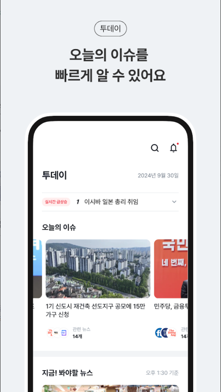 뉴밍, AI 기반의 스마트 뉴스 큐레이션 앱, 오늘의 뉴스 이슈, 지금! 봐야할 뉴스