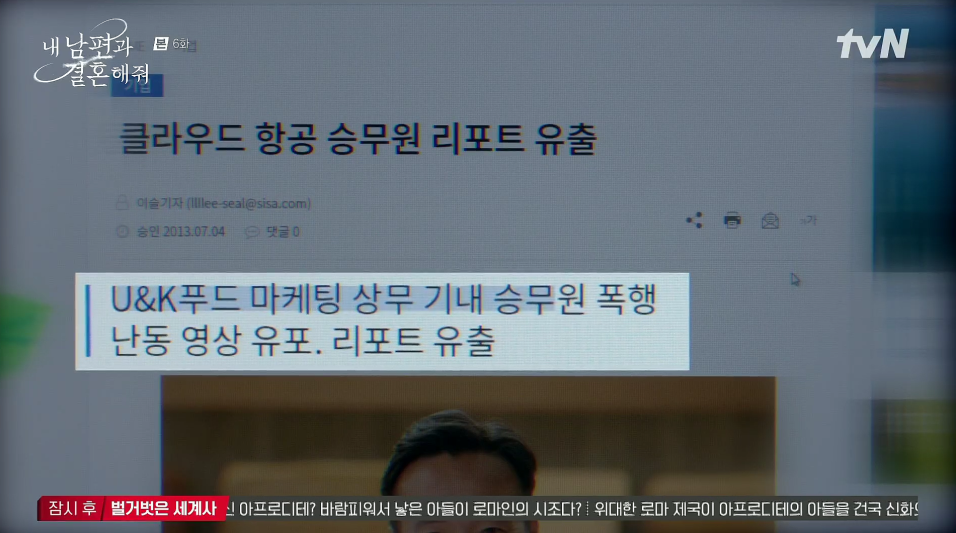 내 남편과 결혼해줘 6회