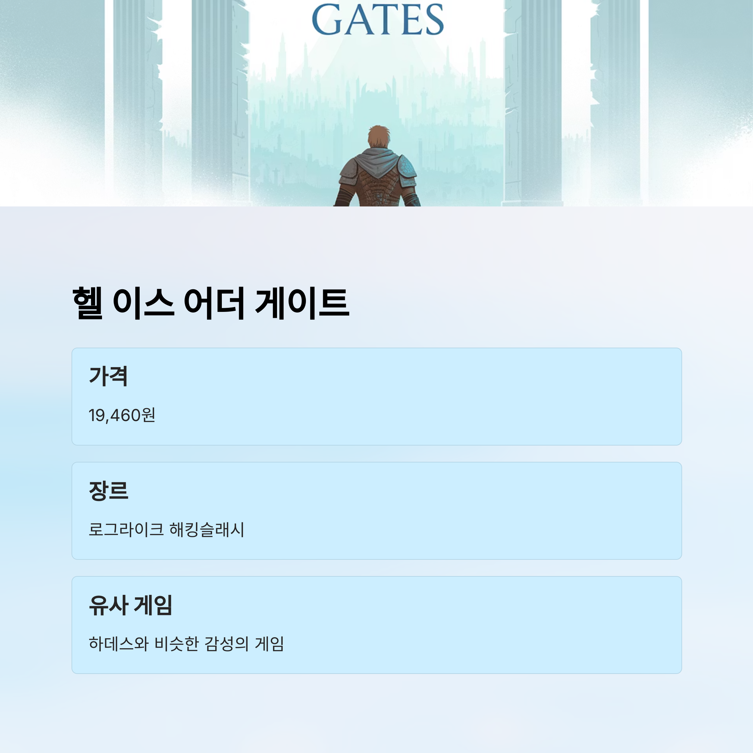 게임