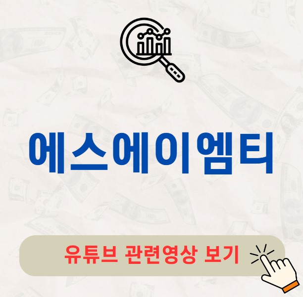 에스에이엠티 주가 배당금 지급일