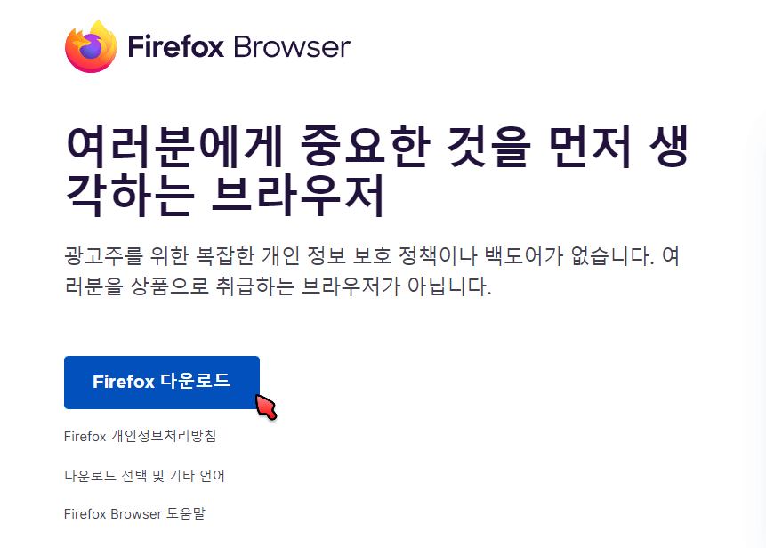 파이어폭스 다운로드