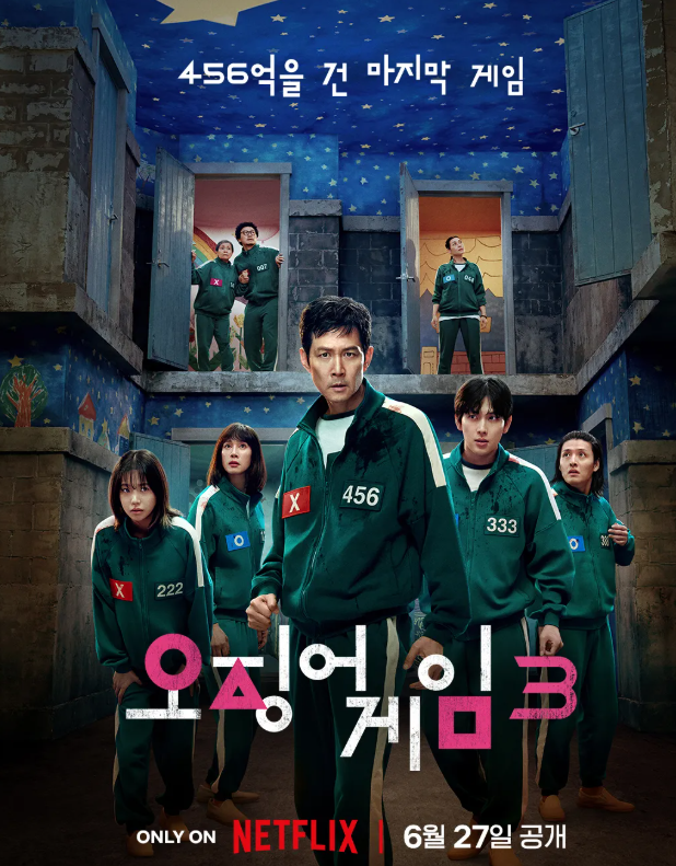 오징엉게임 시즌 3