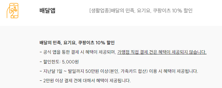 배달 할인