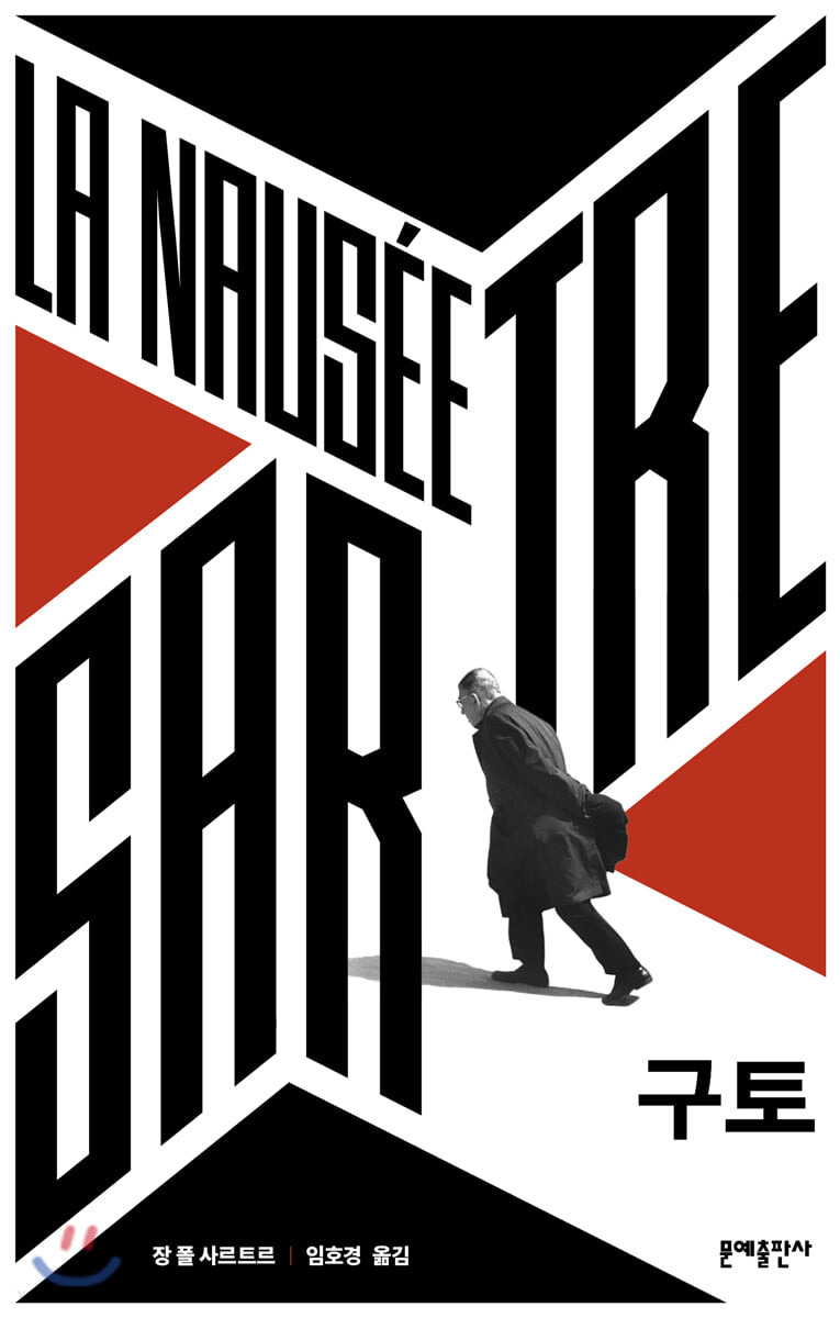 구토 - 장 폴 사르트르