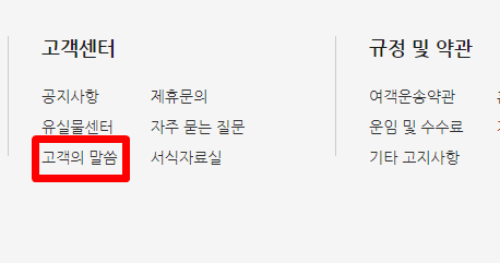 티웨이항공 온라인문의