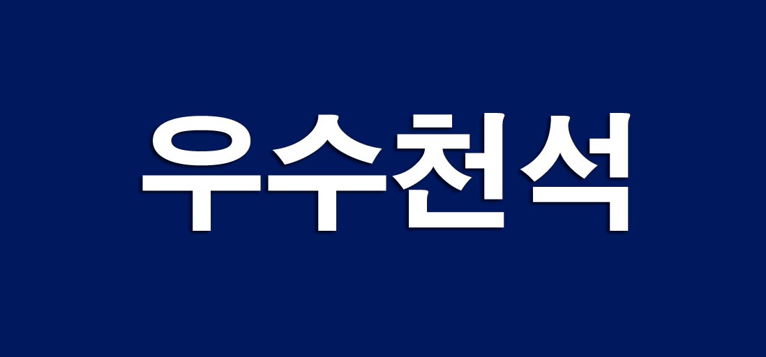 우수천석