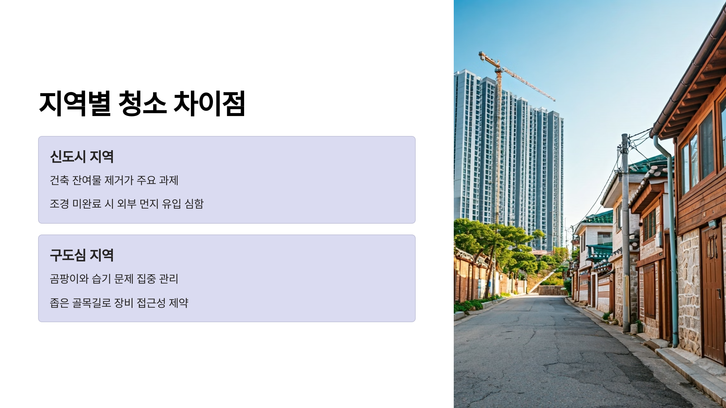 논산 입주청소 지역별 맞춤 관리