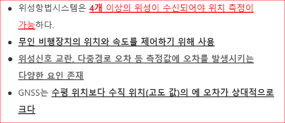 위성항법시스템(GNSS)