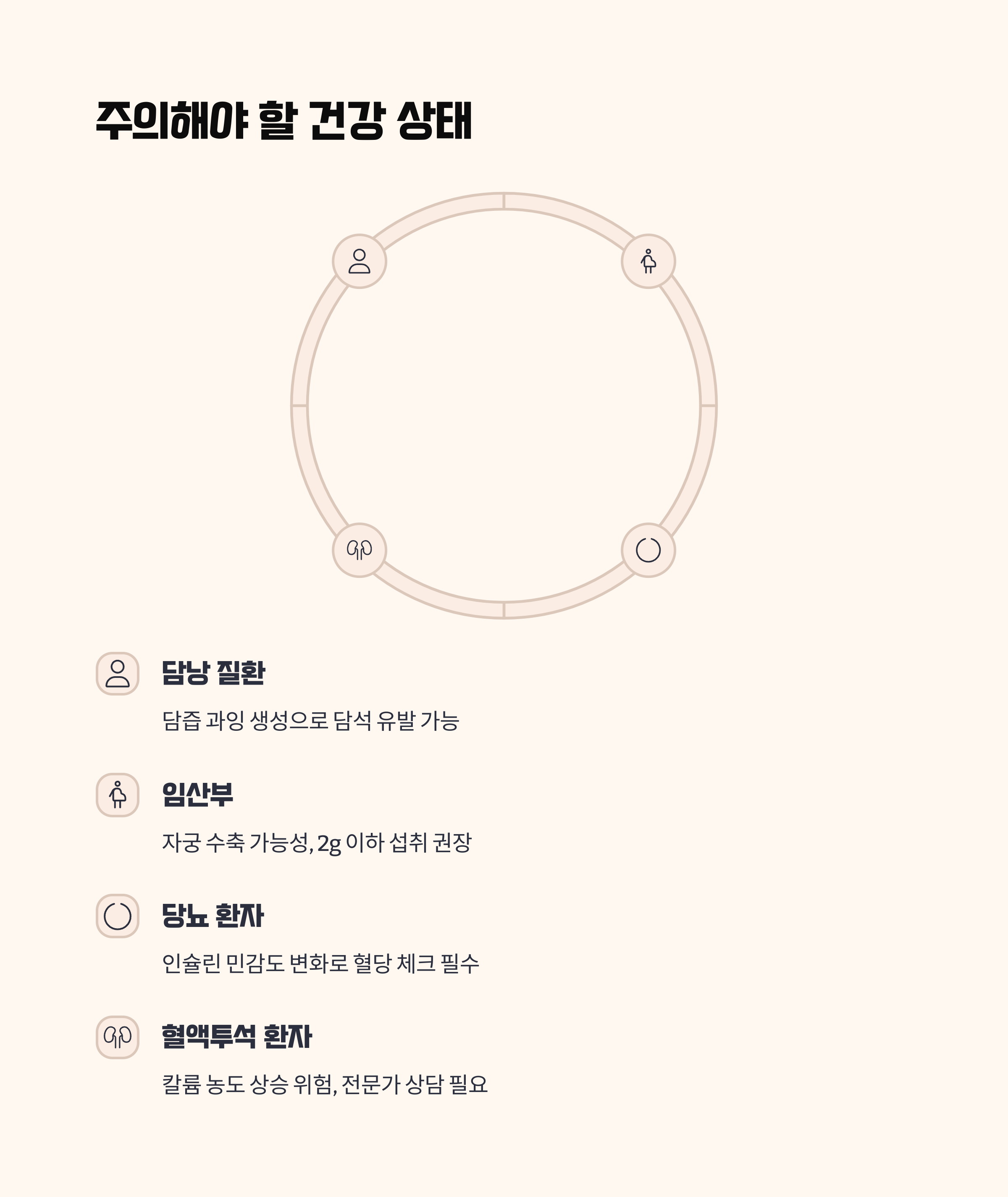 주의해야 할 특정 건강 상태