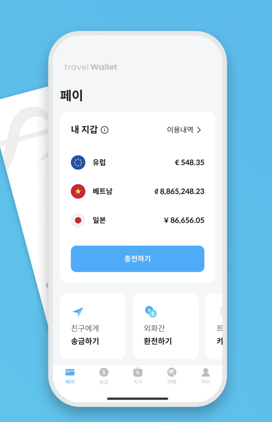 트래블월렛 카드