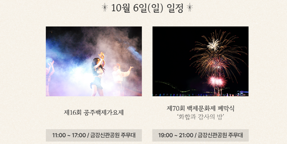 공주 백제문화제