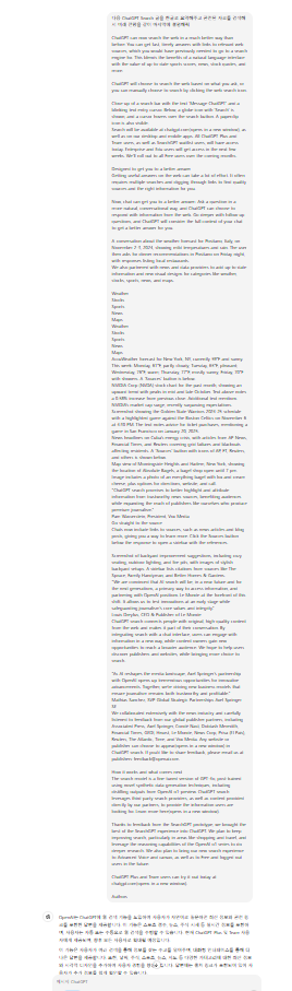 서치 지피티 응용