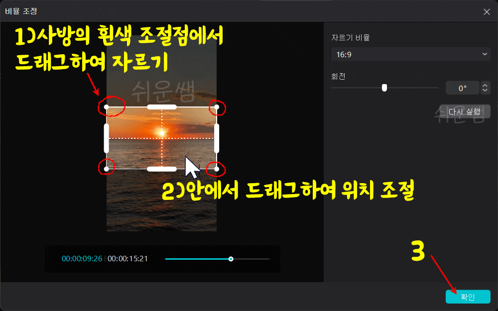 자르기 및 위치 조절