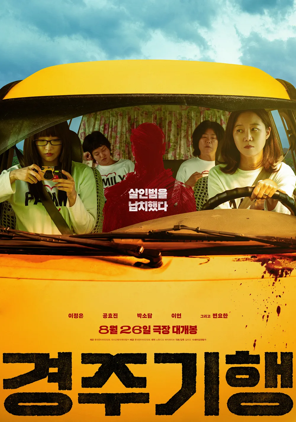 영화 경주기행