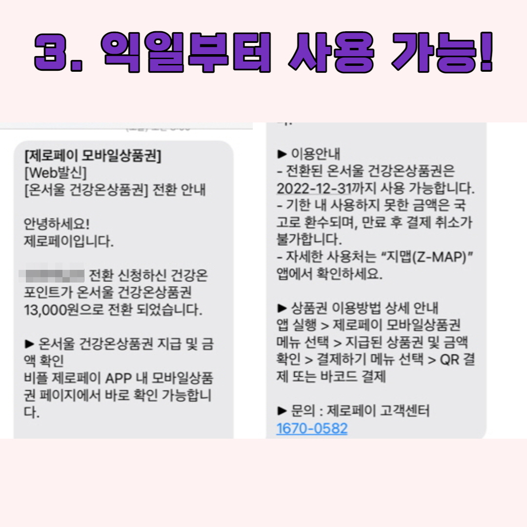 온서울건강온제로페이전환