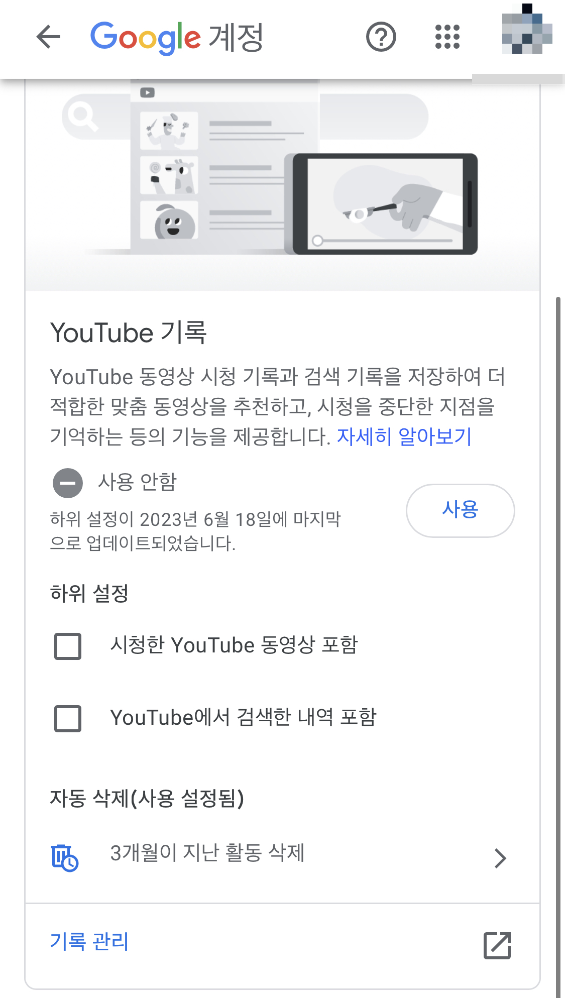 검색기록-방문기록-삭제방법