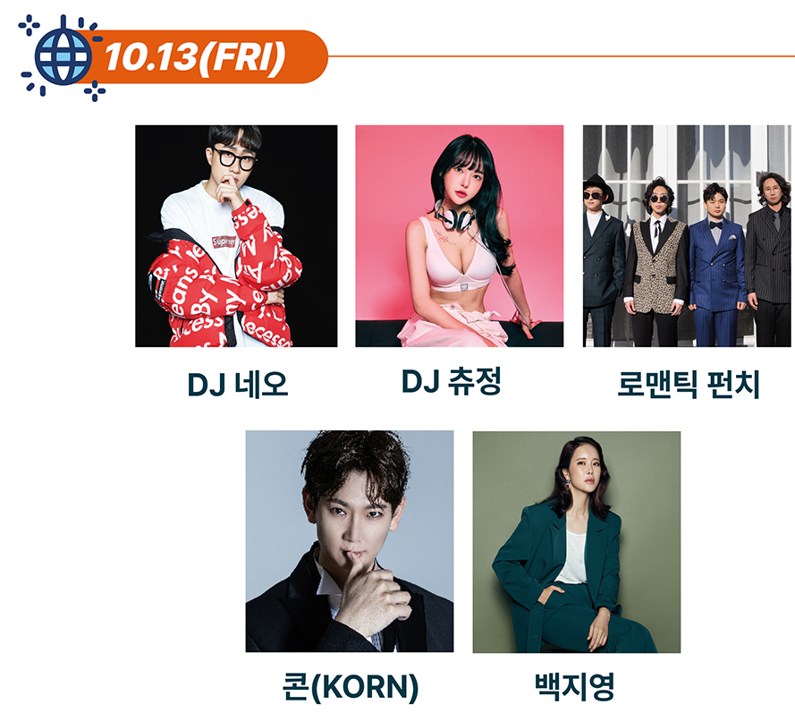  서울맥주판타스틱페스티벌 출연가수