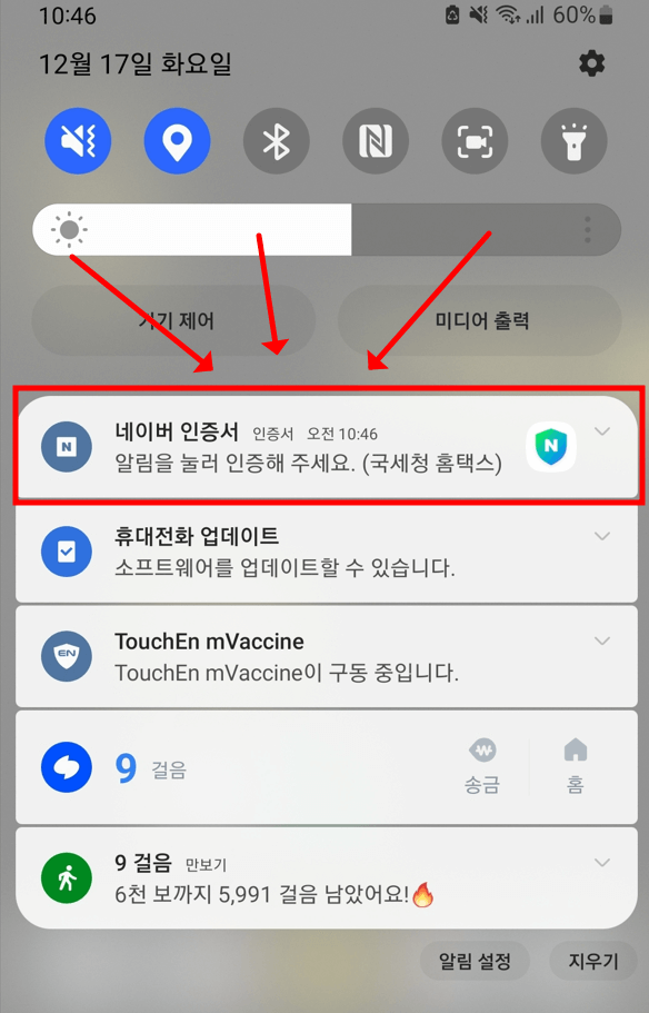 네이버 인증서 홈택스 간편인증 로그인 방법5