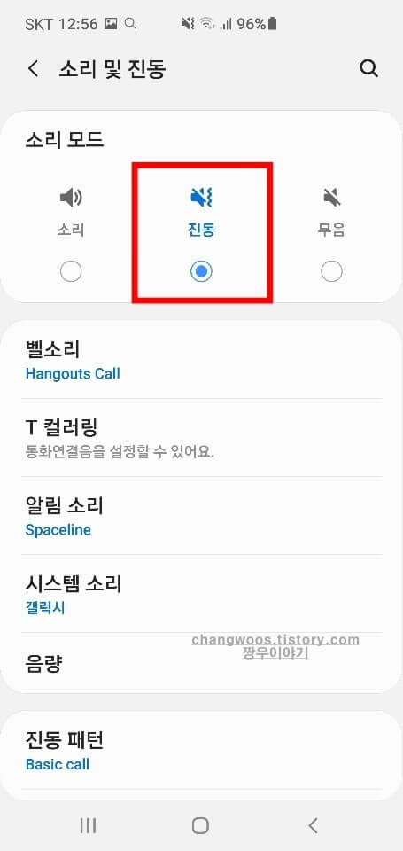 갤럭시 스마트폰 진동세기 조절하는 방법4