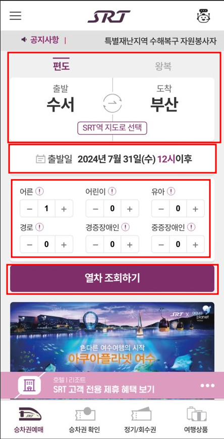 SRT 예매(1)