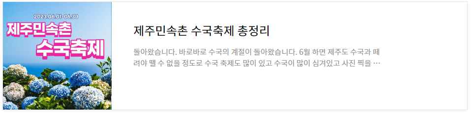 비체올린 능소화축제