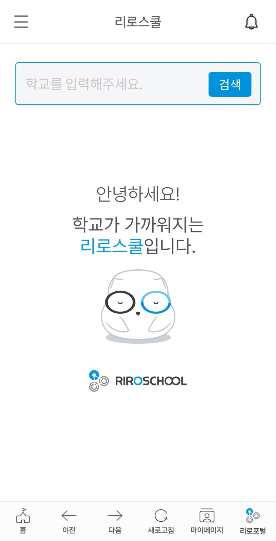 리로스쿨 가입