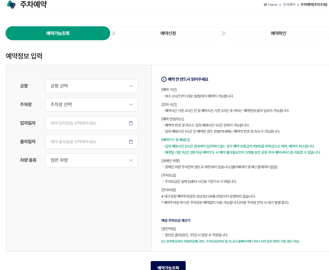 김해공항 주차장 예약 방법