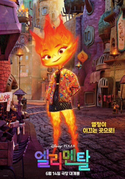 열정이 이끄는 곳으로!-엘리멘탈