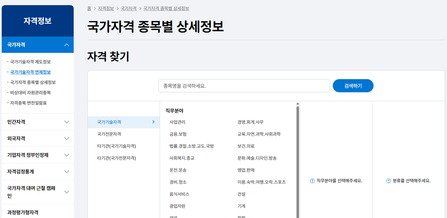 응시료지원자격증확인하기