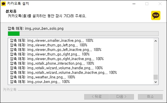카카오톡 설치중