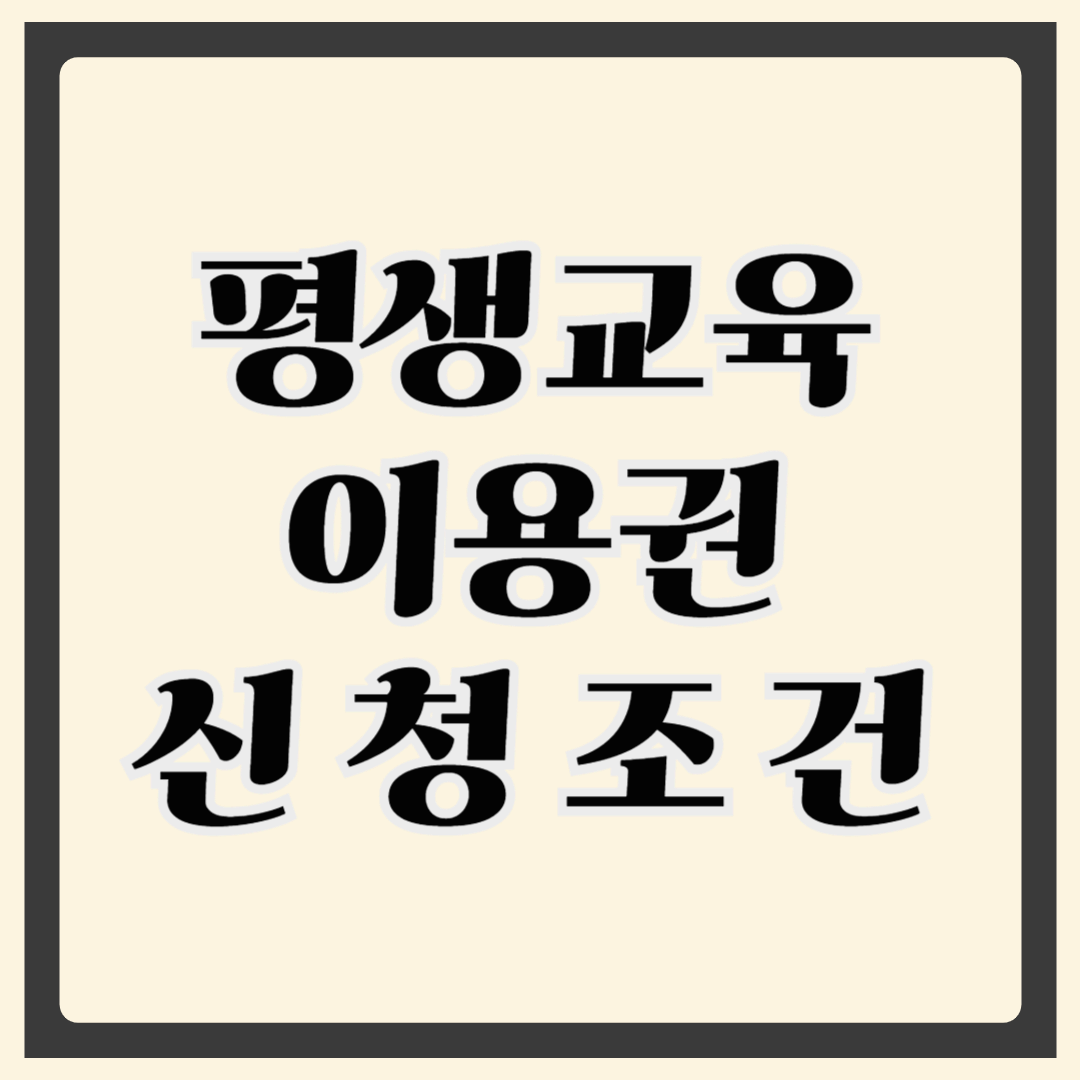 평생교육이용권 - 제주도편