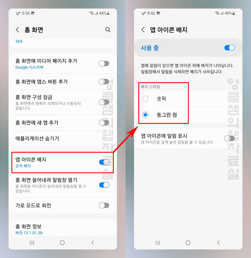 알림 배지 숫자 점으로 바꾸기