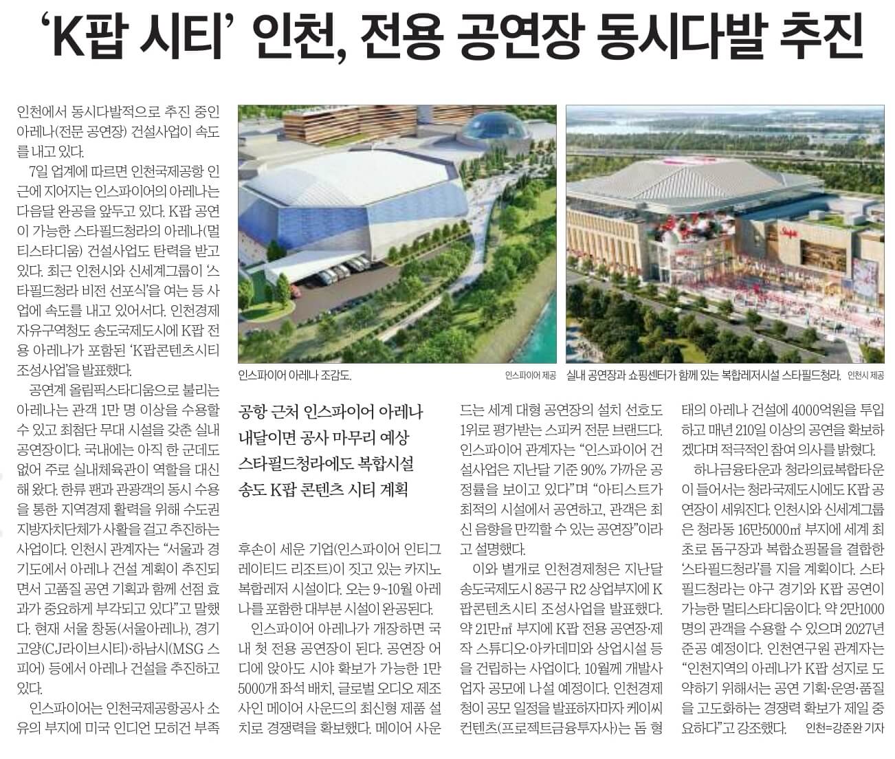 8월 8일 신문스크랩8