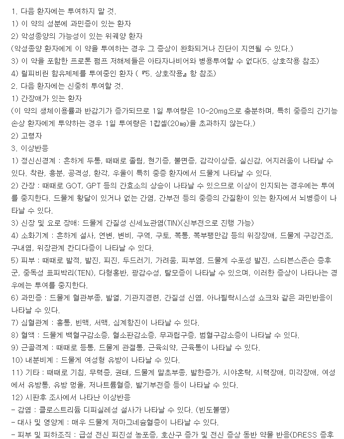 오메드정10mg-복용-주의사항